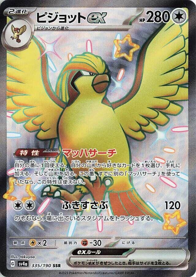 Pokemon Pidgeot ex - 335/190 - SV4a: Shiny Treasure ex (SV4a)