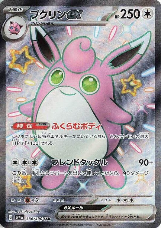 Pokemon Wigglytuff ex - 336/190 - SV4a: Shiny Treasure ex (SV4a)