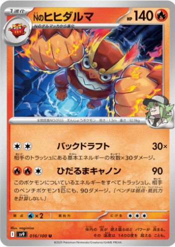 Pokemon N's Darmanitan - SV9: Battle Partners (SV9)