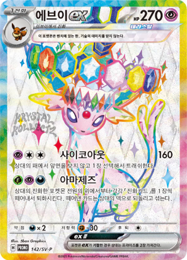 Korean Pokemon: Terastal Festival ex - Espeon Promo Binder Set