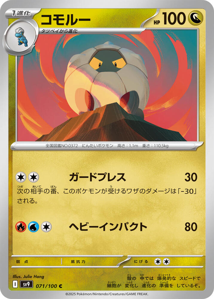 Pokemon Shelgon - SV9: Battle Partners (SV9)